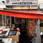 食事処 ながもり - 