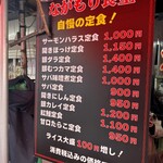 食事処 ながもり - 