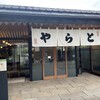 虎屋菓寮 京都一条店 