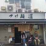 つけ麺 道 - 