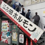 江古田ホルモン - 