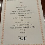 鉄板焼き 大和 - 