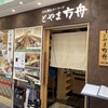 とやま方舟 富山駅店