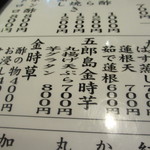 いたる - 加賀野菜のメニュー