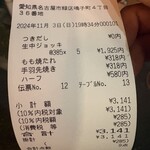 焼串鶏 - 安いね〜‼︎