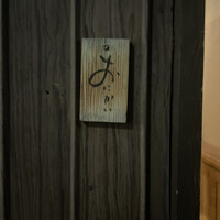 鮨 おにかい×2 - 