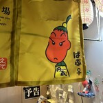 焼肉飯場 円蔵 - 