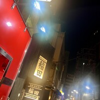 焼肉ホルモン 稲田 - 