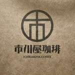 市川屋珈琲 - 
