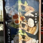 麺翔海神 - 1番人気は海神中華