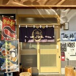 麺翔海神 - 麺翔海神✨✨✨✨✨