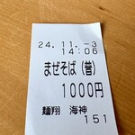 麺翔海神 - まぜそば(普)1,000円