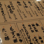 居酒商 古典家 - 2010/10一品もの。