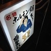 馬刺居酒屋 竜ノ介
