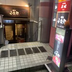 焼肉 小次郎 - 