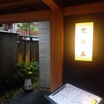 荒井屋 本店 - 