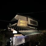 田むら銀かつ亭 本店 - 