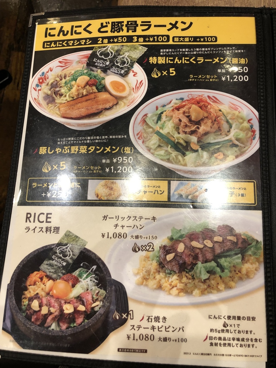 メニュー写真 : にんにく屋 五右衛門 ららぽーとTOKYO-BAY店 - 南船橋