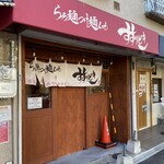 らぁ麺つけ麺Lab すすりどき - 