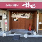 らぁ麺つけ麺Lab すすりどき - 