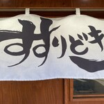 らぁ麺つけ麺Lab すすりどき - 