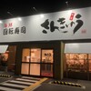 さんきゅう 姫路店