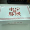 羅家 東京豚饅 イイトルミネ新宿店