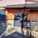 おさかな処 さわ - 