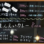 まんえい食堂 - 