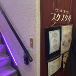 プクプク亭 - 入り口