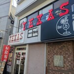 ステーキハウス テキサス - 