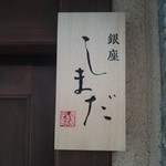 表札が看板代わり