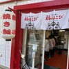 福はこび 姪浜本店