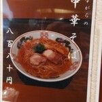 麺屋だご - 単品メニュー