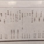 麺屋だご - メニュー