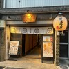 ぎょうざ処 高辻 亮昌 本店