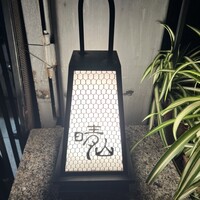 日本料理 晴山 - 