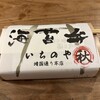 海苔弁 いちのや 靖国通り本店