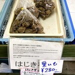 蔵王爽清市場 - 里いもは訳ありでお安い！