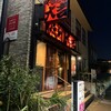 やきとり 大吉 野洲店