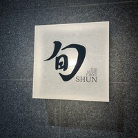 THE SUSHI TOKYO 旬 - 