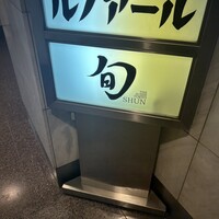 THE SUSHI TOKYO 旬 - 