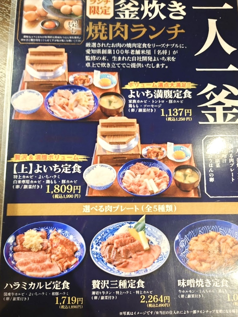 メニュー写真 : 米と焼肉 肉のよいち 四日市23号線店 - 海山道