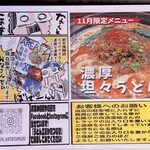 うどん工房かたつむり - 卓上メニューの裏面