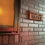 仙臺 アビルヴァン 和牛 - 