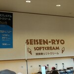 清泉寮ジャージーハット - 