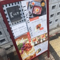 牛処 慶 - 