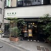 ネモ・ベーカリー＆カフェ 武蔵小山 本店