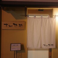 すし 弥助 - 
