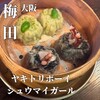 ヤキトリボーイシュウマイガール 梅田店
